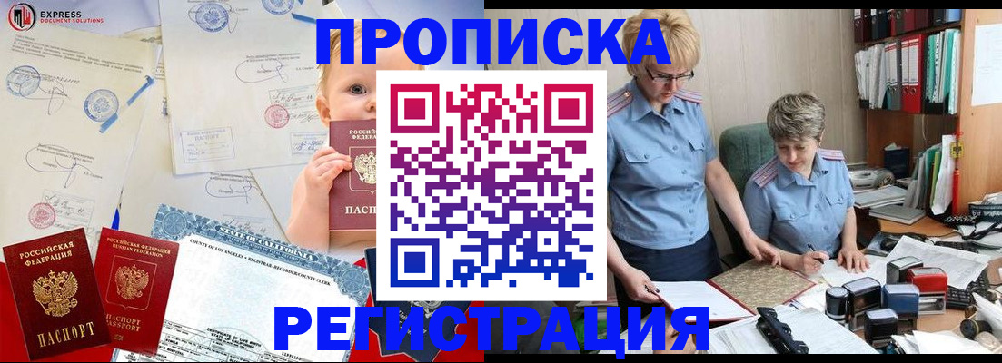 прописка законно в Гусеве